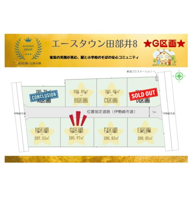 エースタウン田部井8 G区画の区画図