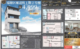  | 【名古屋市瑞穂区雁道町1丁目35-7新築戸建2号棟】✨️仲介手数料無料✨️御剣小学校・瑞穂ヶ丘中学校