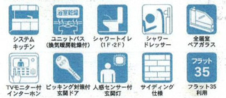 【その他】 | 寒川町一之宮4丁目  1号棟 第53 | 設備・仕様