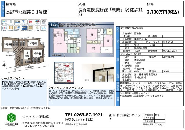 長野市北堀第９