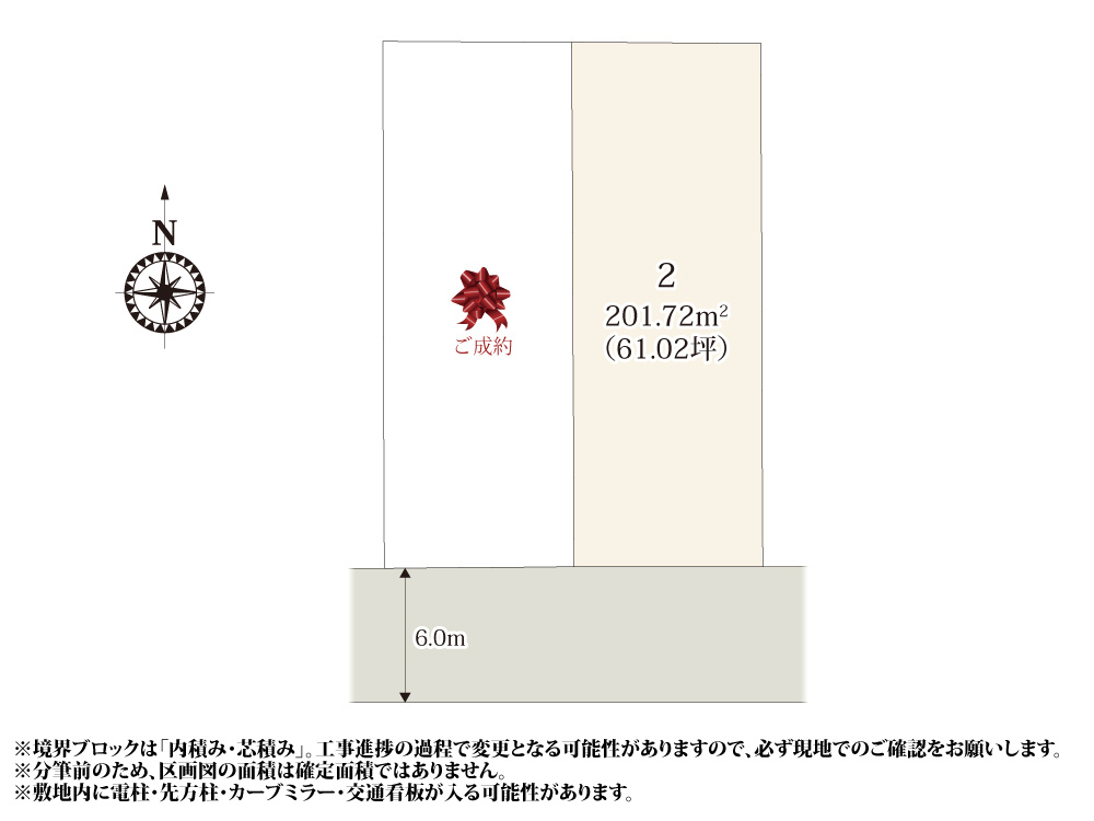 【区画図】 | 周辺環境の整った立地に敷地の有効活用がしやすい整形地が誕生！前面道路の幅員が6.0mなので車の出し入れもしやすく安心です。