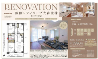  | 【藤和シティコープ大森北棟】✨️仲介手数料無料✨️大森小学校・大森中学校