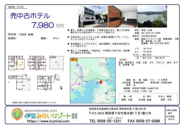 S1737Z　柿崎中古ホテルのその他