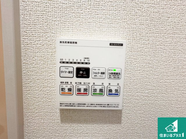 現地説明会開催　木津川市木津南後背　新築一戸建ての冷暖房・空調設備|浴室暖房乾燥機リモコン！浴室暖房・衣類乾燥・涼風・浴室換気、お風呂を快適・便利にする機能付き！暮らしに役立つ多彩な機能で一年中活躍します！