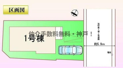 【区画図】 | 明石市大蔵谷奥　新築戸建　仲介手数料無料！ | 明石市大蔵谷奥　新築　仲介手数料無料！