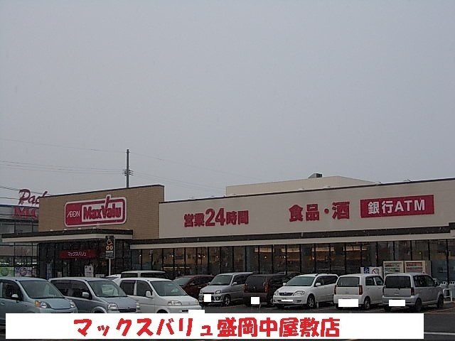 グローリーハウスＢの周辺|マックスバリュ盛岡中屋敷店まで1200m