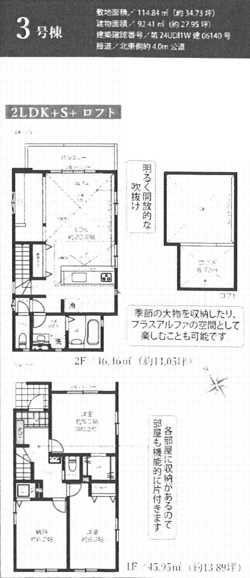 藤沢市本鵠沼6期　新築戸建全3棟　3号棟の間取り