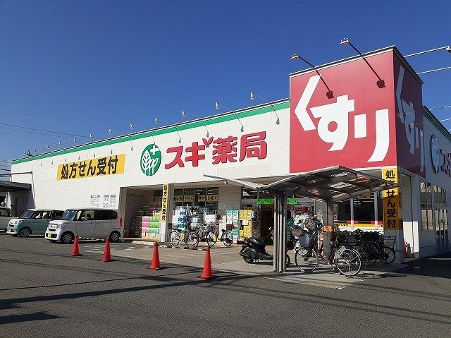 【周辺】 | 山本町北８丁目アパート | スギ薬局様まで1000m