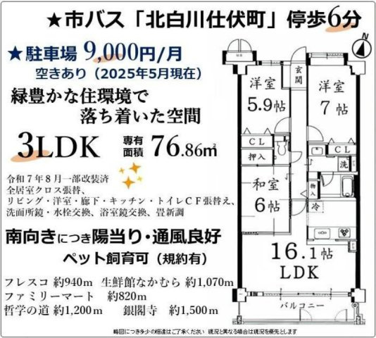 京都北白川アーバンコンフォートの間取り