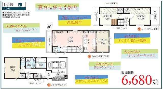 赤羽北3丁目Ⅱ期・全3棟の間取り|【3号棟 6680万円】
☆家族の温もりが感じられるリビングイン階段
☆開放的な3面バルコニー
☆使い勝手の良いカウンターキッチン
☆雨の日も乗り降りしやすいビルトイン車庫
随時、ご見学可能です！
