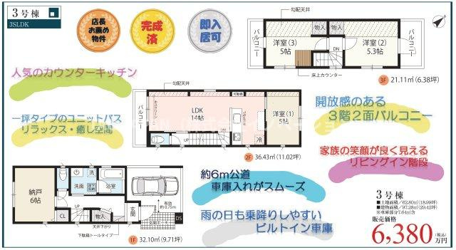 赤羽北3丁目Ⅱ期・全3棟の間取り|【3号棟 6380万円】
☆家族の温もりが感じられるリビングイン階段
☆開放的な3面バルコニー
☆使い勝手の良いカウンターキッチン
☆雨の日も乗り降りしやすいビルトイン車庫
随時、ご見学可能です！