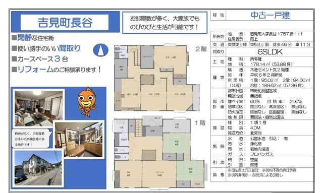 中古戸建　吉見町長谷1757-111の間取り