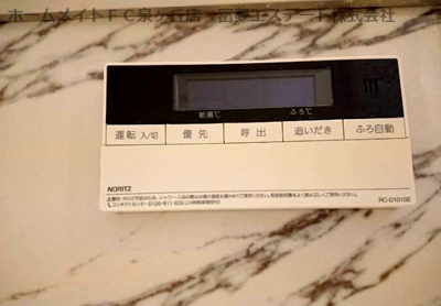 【設備】 | パティオ鳳 | 浴室リモコン