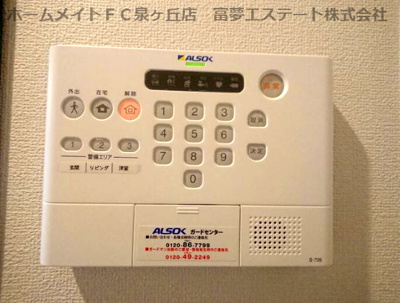 【セキュリティ】 | パティオ鳳 | アルソックホームセキュリティ