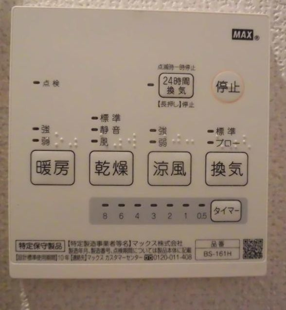 ダンズＭ中野の設備|浴室乾燥機付き☆（同一仕様写真）