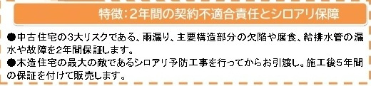 中古戸建　熊谷市籠原南2-192-1（リフォーム住宅）の構造・工法・仕様