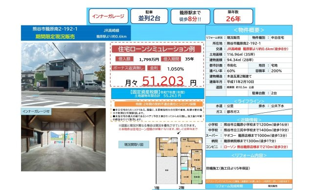 中古戸建　熊谷市籠原南2-192-1（リフォーム住宅）のその他