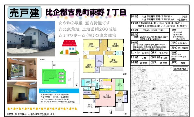 中古戸建　吉見町東野1-20-3のその他