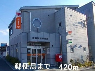 【周辺】 | スモールヴィレッジ | 郵便局まで420m
