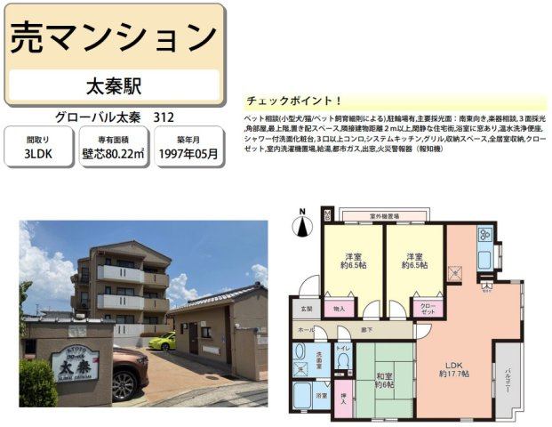 グローバル太秦の間取り