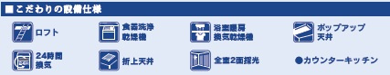 【設備】 | 千葉市稲毛区稲毛東６丁目