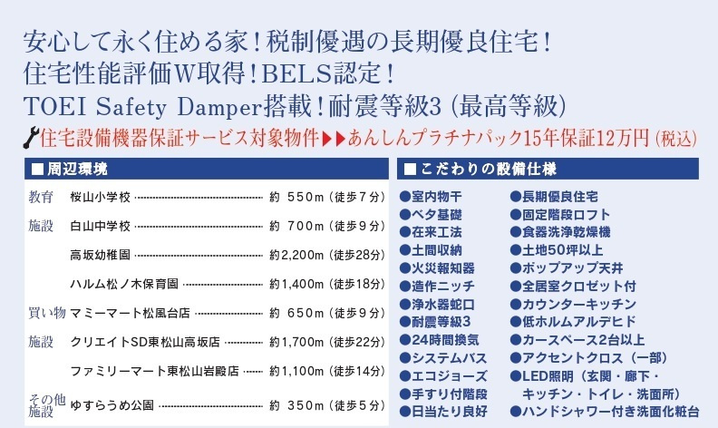 【仲介手数料無料】新築戸建　東松山市桜山台16-8（大型平屋住宅　全1棟）の構造・工法・仕様