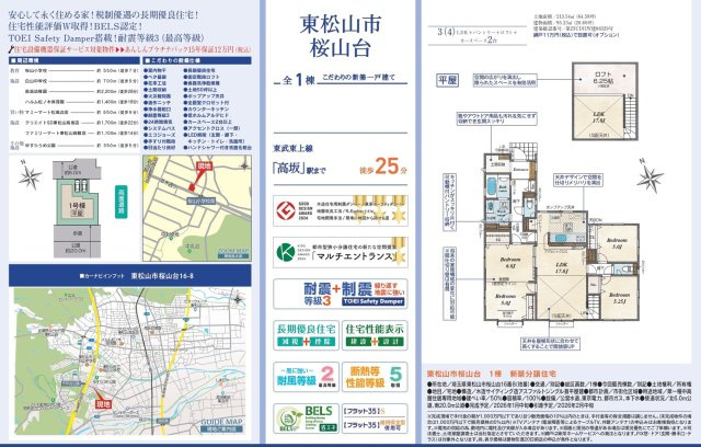 【仲介手数料無料】新築戸建　東松山市桜山台16-8（大型平屋住宅　全1棟）のその他