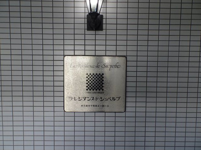 ラ・レジダンス・ド・シュペルブのその他