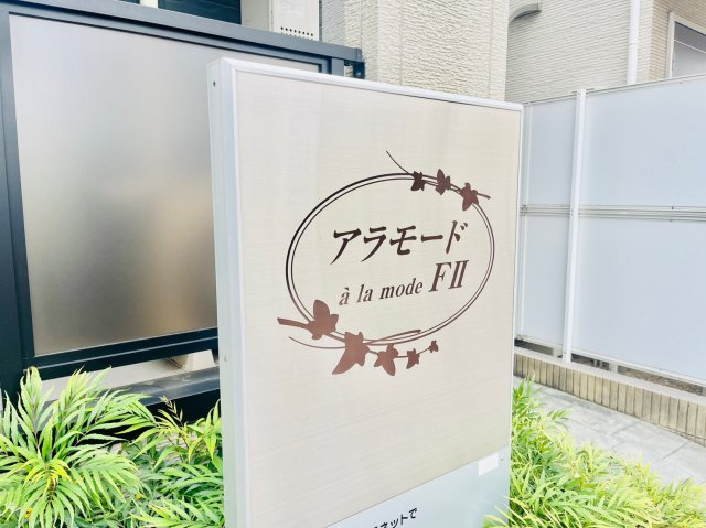 アラモードFⅡのその他