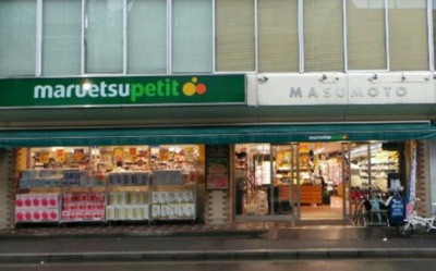 【周辺】 | ヴィラ茗荷谷