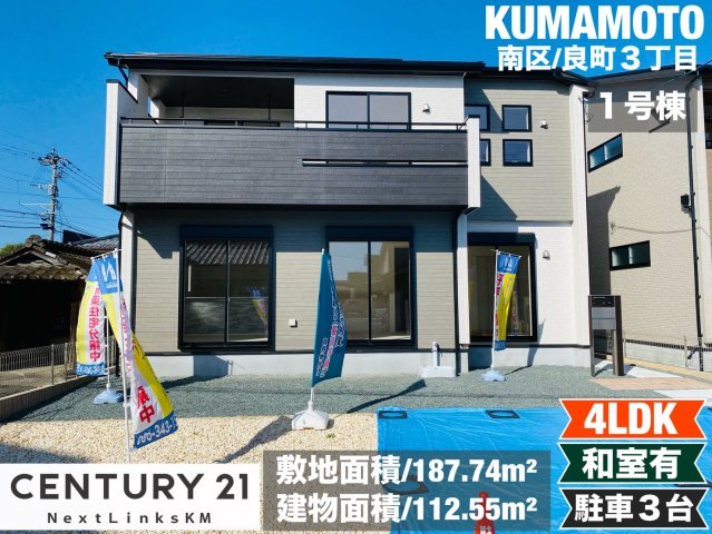 ブルーミングガーデン／南区良町3丁目／１号棟の外観