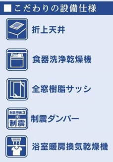【構造・工法・仕様】 | 【仲介手数料無料！！】府中市四谷４丁目　新築戸建て（全5棟）1号棟　4550万円