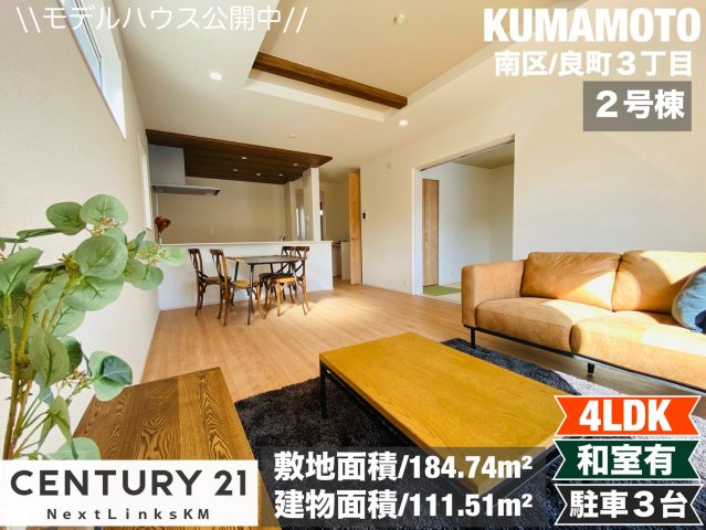 ブルーミングガーデン／南区良町3丁目／2号棟 3室南向きで日当たり
