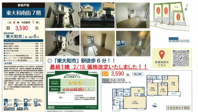 【Heartfull Town】東大和南街７期のその他|〇本物件の売主が作成した販売用図面です〇