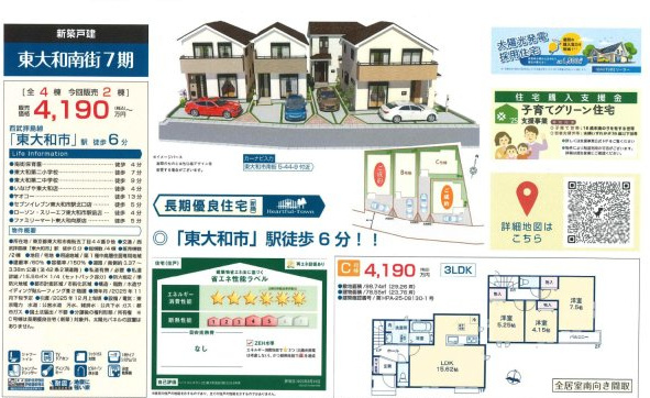 【その他】 | 【Heartfull Town】東大和南街７期 | 〇本物件の売主が作成した販売用図面です〇