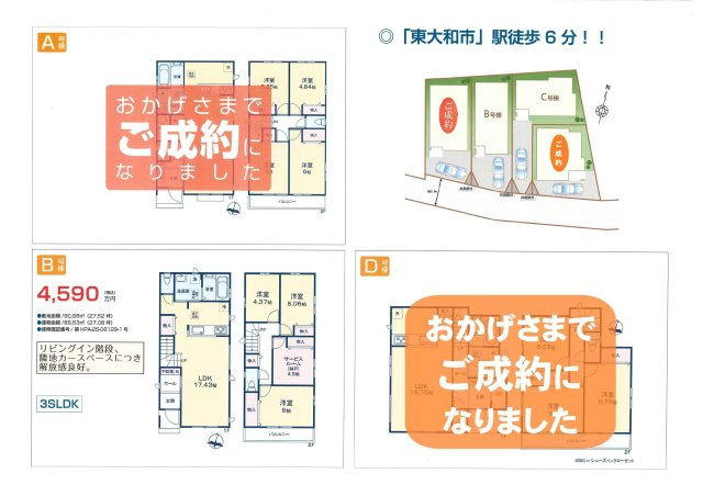  | 【Heartfull Town】東大和南街７期