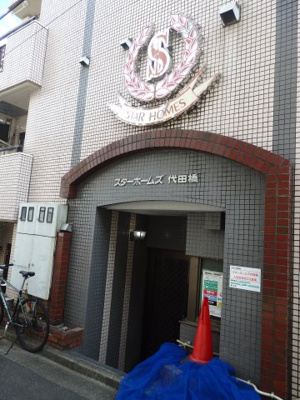 【エントランス】 | スターホームズ代田橋