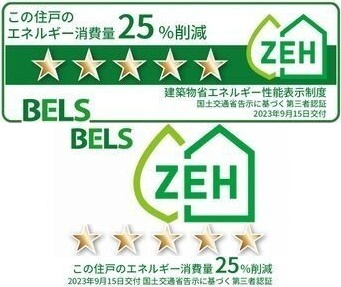 颯(はやて)の省エネ性能ラベル