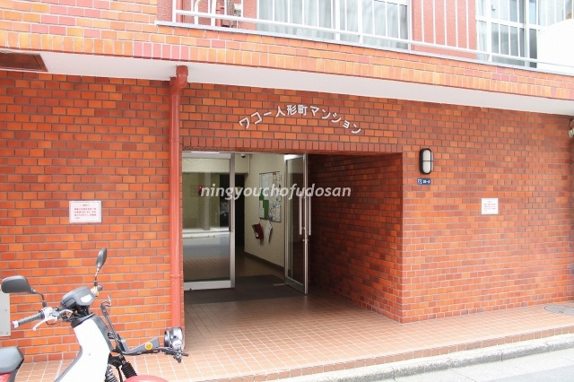 【エントランス】 | ワコー人形町マンション | ワコー人形町マンション