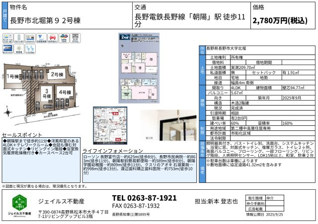 長野市北堀第９