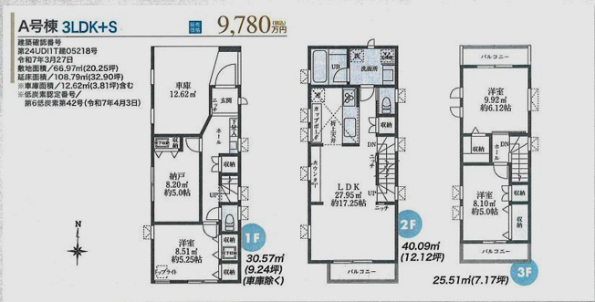 【間取り】 | 中野区沼袋2丁目新築戸建全3棟。 | Ａ号棟。価格9,780万円（消費税込）土地66.97㎡。建物面積108.79㎡。4ＬＤＫ＋車庫＋カップボード