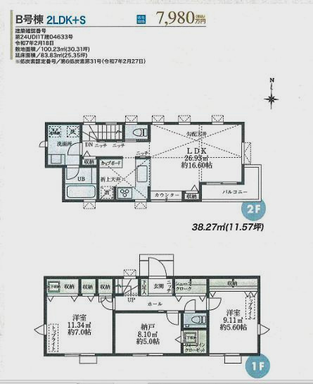 【外観】 | 中野区沼袋2丁目新築戸建全3棟。 | B号棟。価格7,980万円（消費税込）土地100.23㎡。建物面積83.83㎡。3ＬＤＫ＋車庫＋カップボード