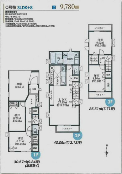 【間取り】 | 中野区沼袋2丁目新築戸建全3棟。 | C号棟。価格9,780万円（消費税込）土地66.06㎡。建物面積108.79㎡。4ＬＤＫ＋車庫＋カップボード