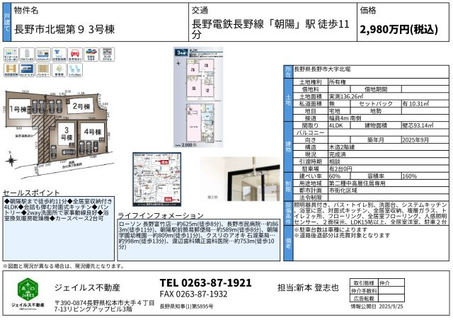 長野市北堀第９