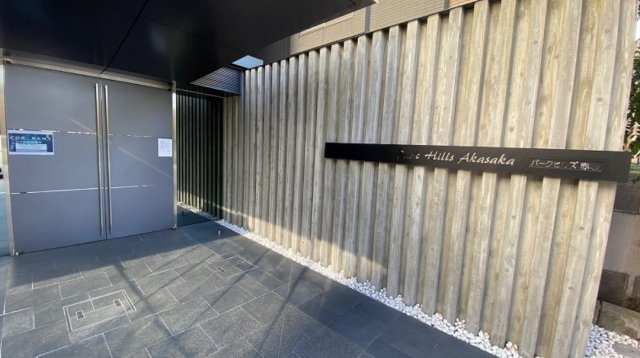パークヒルズ赤坂のエントランス|パークヒルズ赤坂