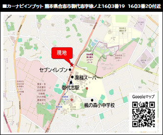 仲介手数料不要　KIB合志市御代志２期売地【楓の森小・楓の森中】の地図|カーナビ➡合志市御代志字徐ノ上1603番19