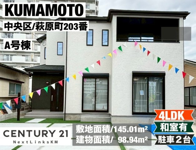 ハートフルタウン／中央区萩原町203番／Ａ号棟の外観