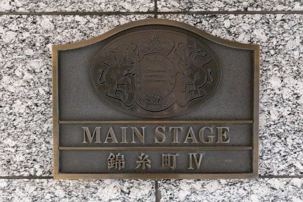 メインステージ錦糸町Ⅳのその他