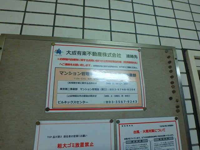 TOP・品川第3のその他共用部分