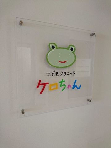 レガロ・パドレⅡの周辺|こどもクリニックケロちゃん 0.2km